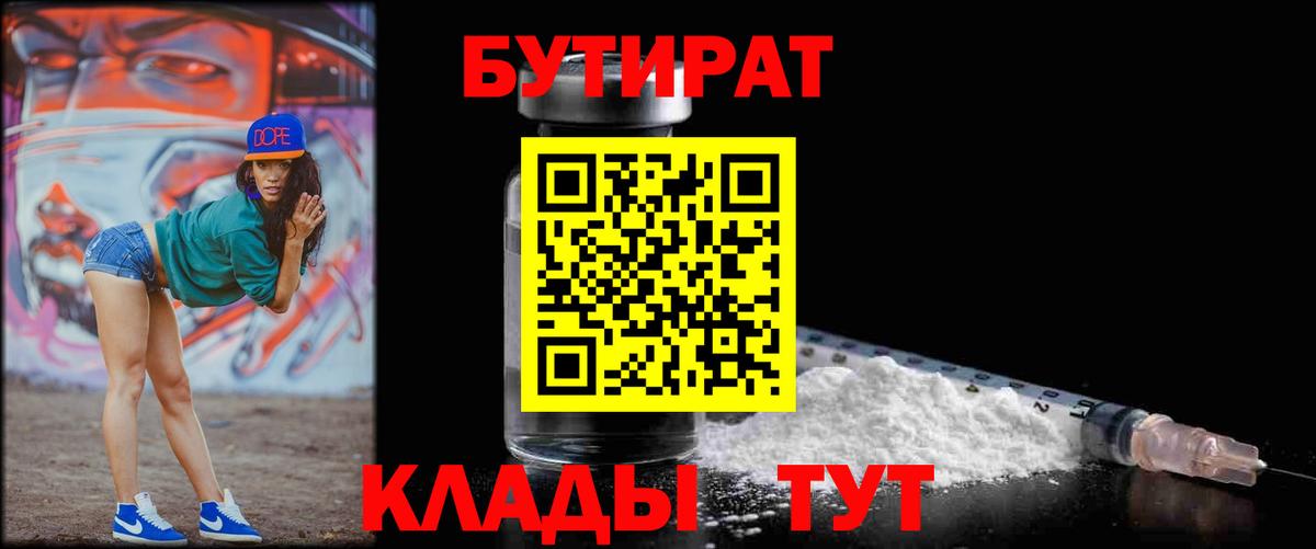 Бутират BDO Ревда