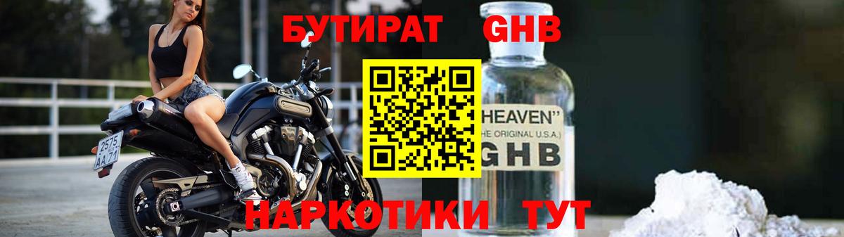 БУТИРАТ бутик  Вход с VPN  Ревда 