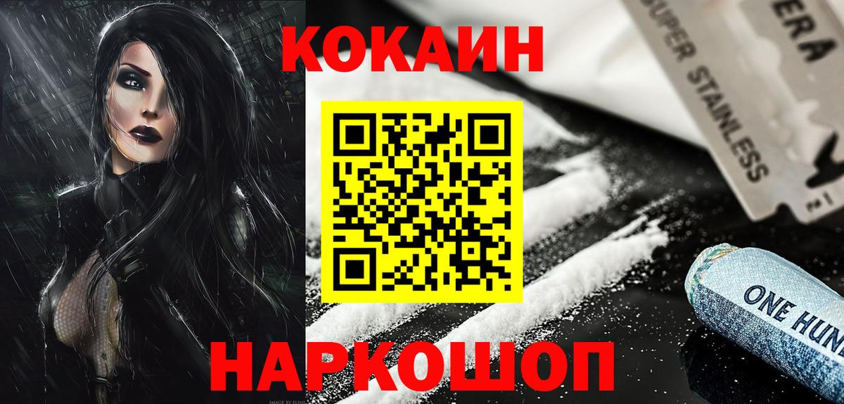 Кокаин FishScale  Вход с VPN  Ревда  Cocaine Fish Scale 