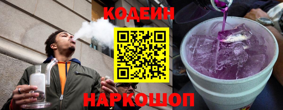 Кодеиновый сироп Lean напиток Lean (лин) Ревда