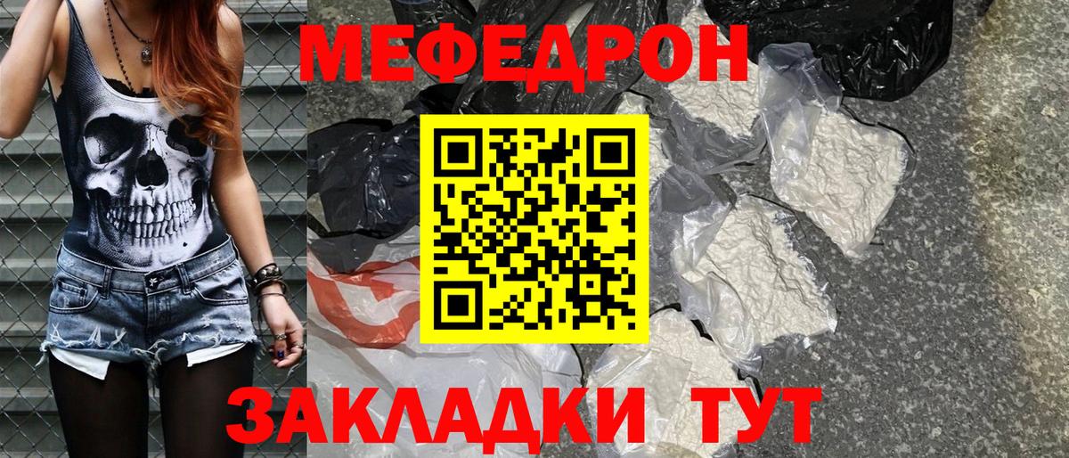 МЕФ  Вход с VPN  Мефедрон VHQ  Ревда  МЯУ-МЯУ 4 MMC 